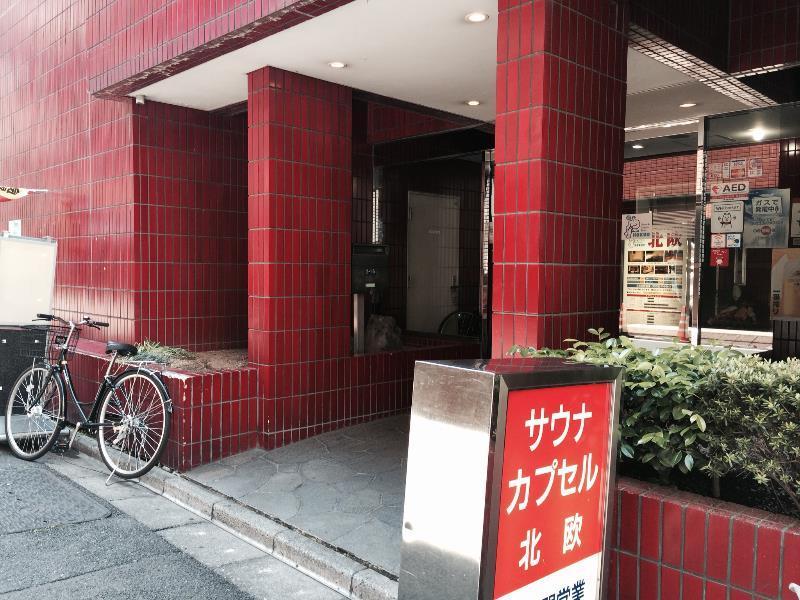 Sauna & Capsule Hotel Hokuo 도쿄 외부 사진