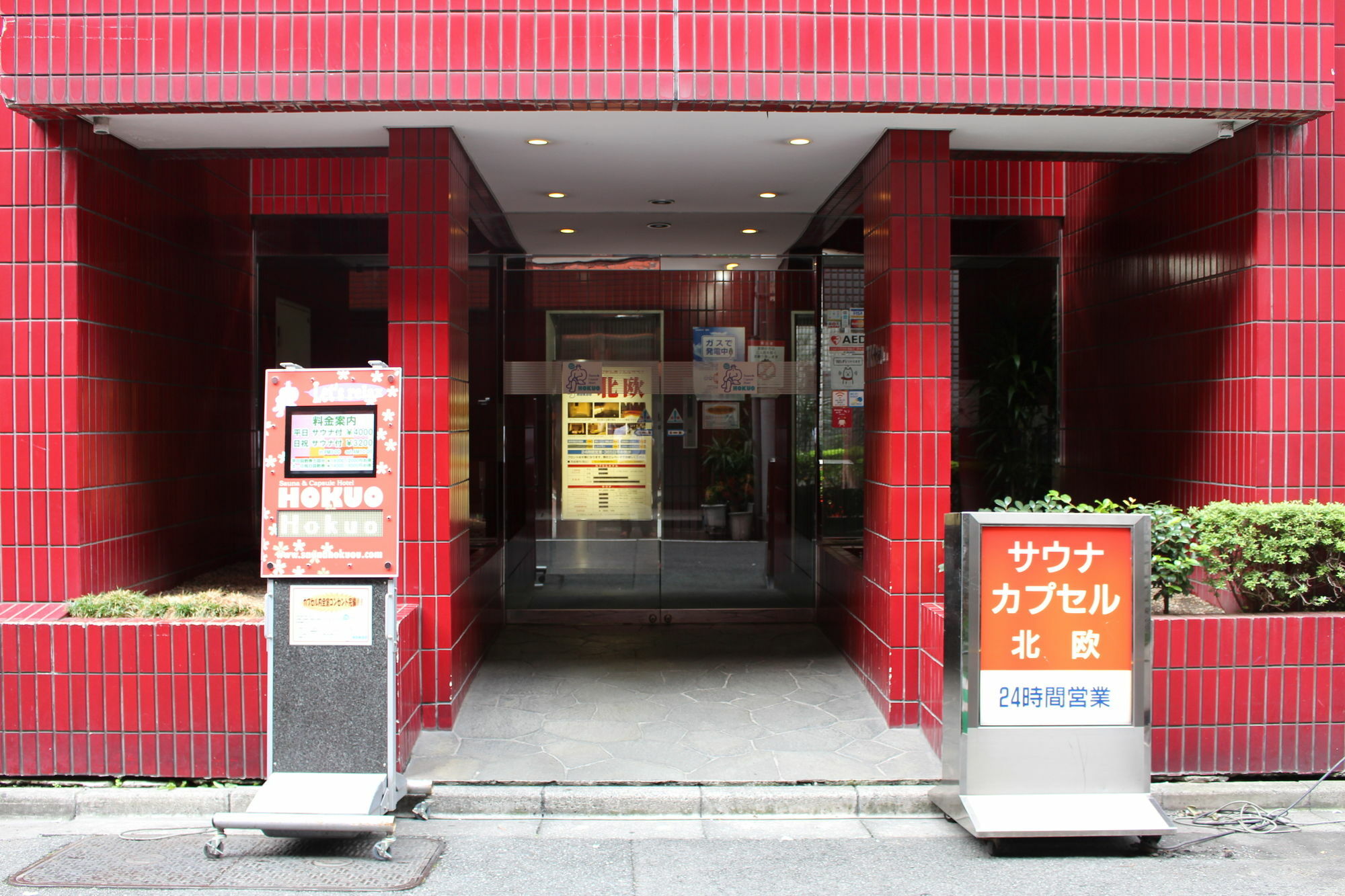 Sauna & Capsule Hotel Hokuo 도쿄 외부 사진